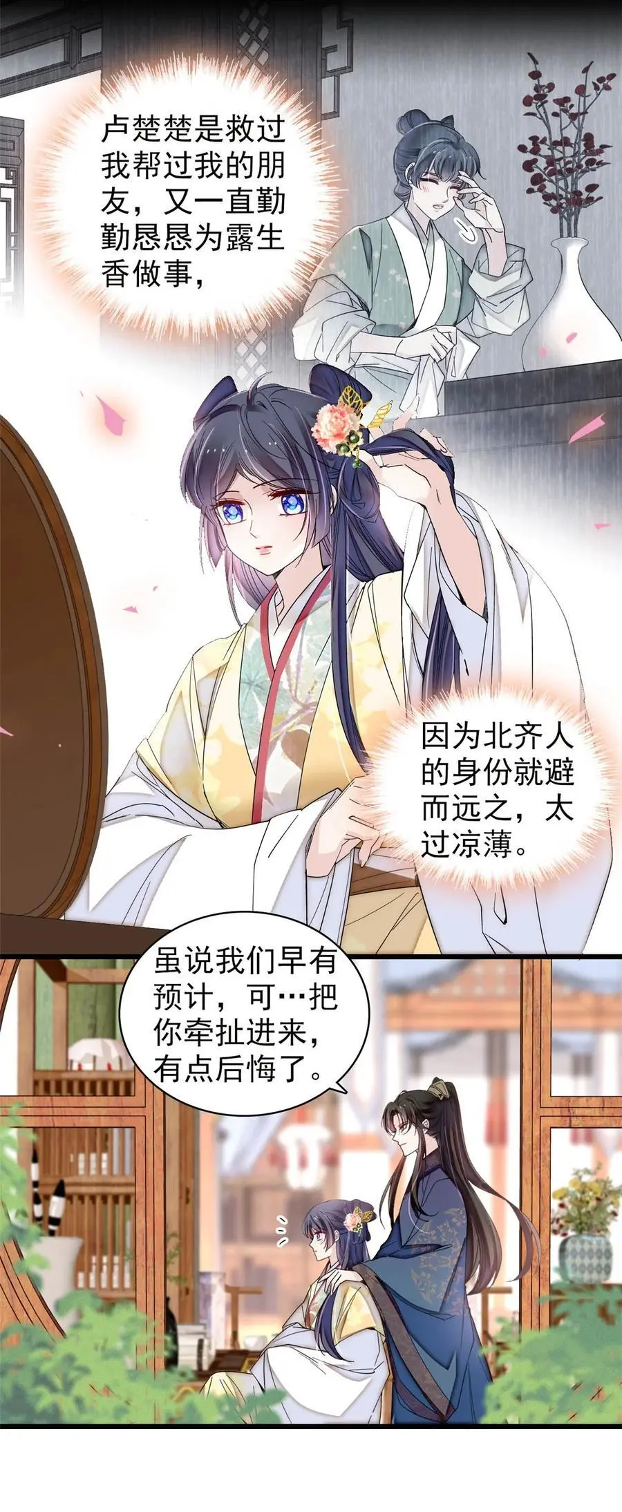 365 阿似，我会保护好你 第8页