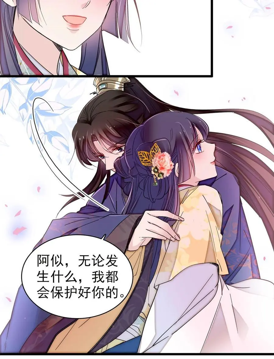 365 阿似，我会保护好你 第22页
