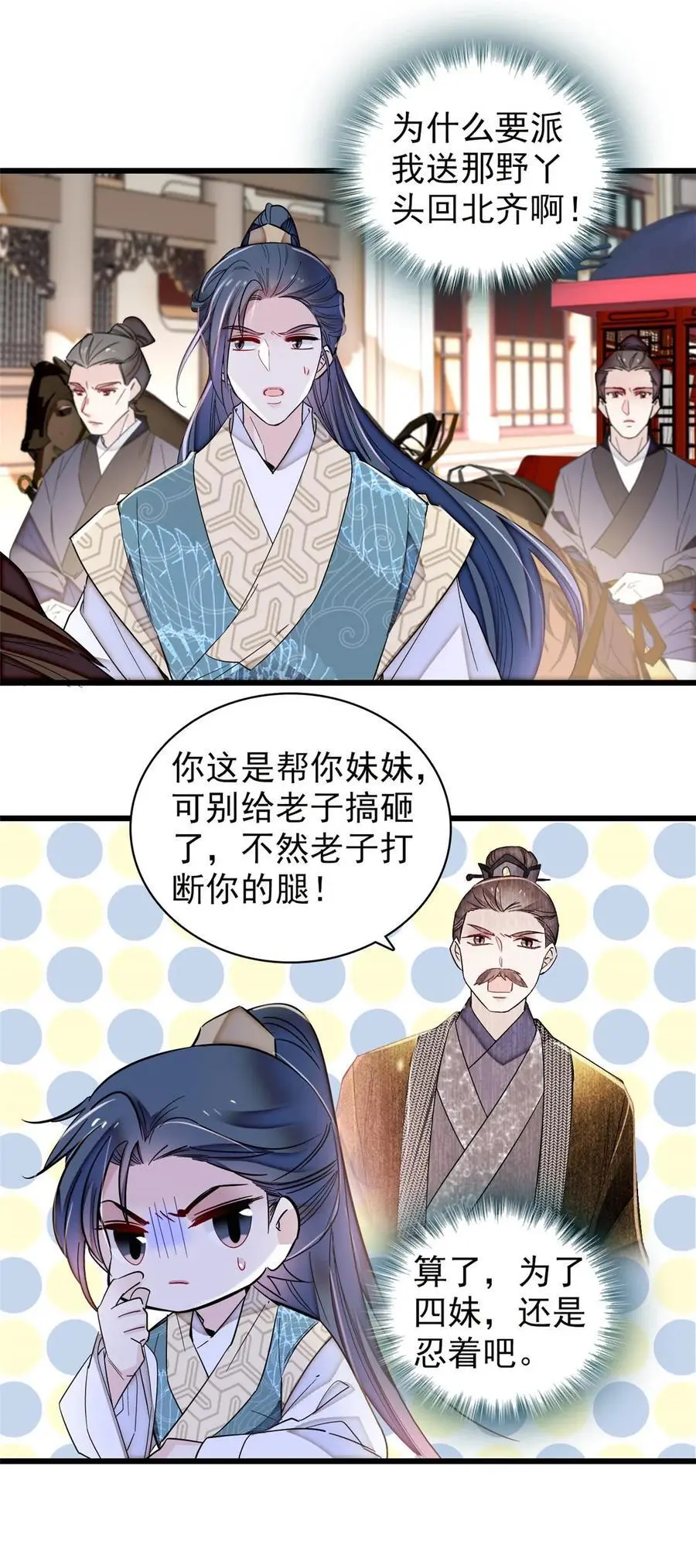 365 阿似，我会保护好你 第30页