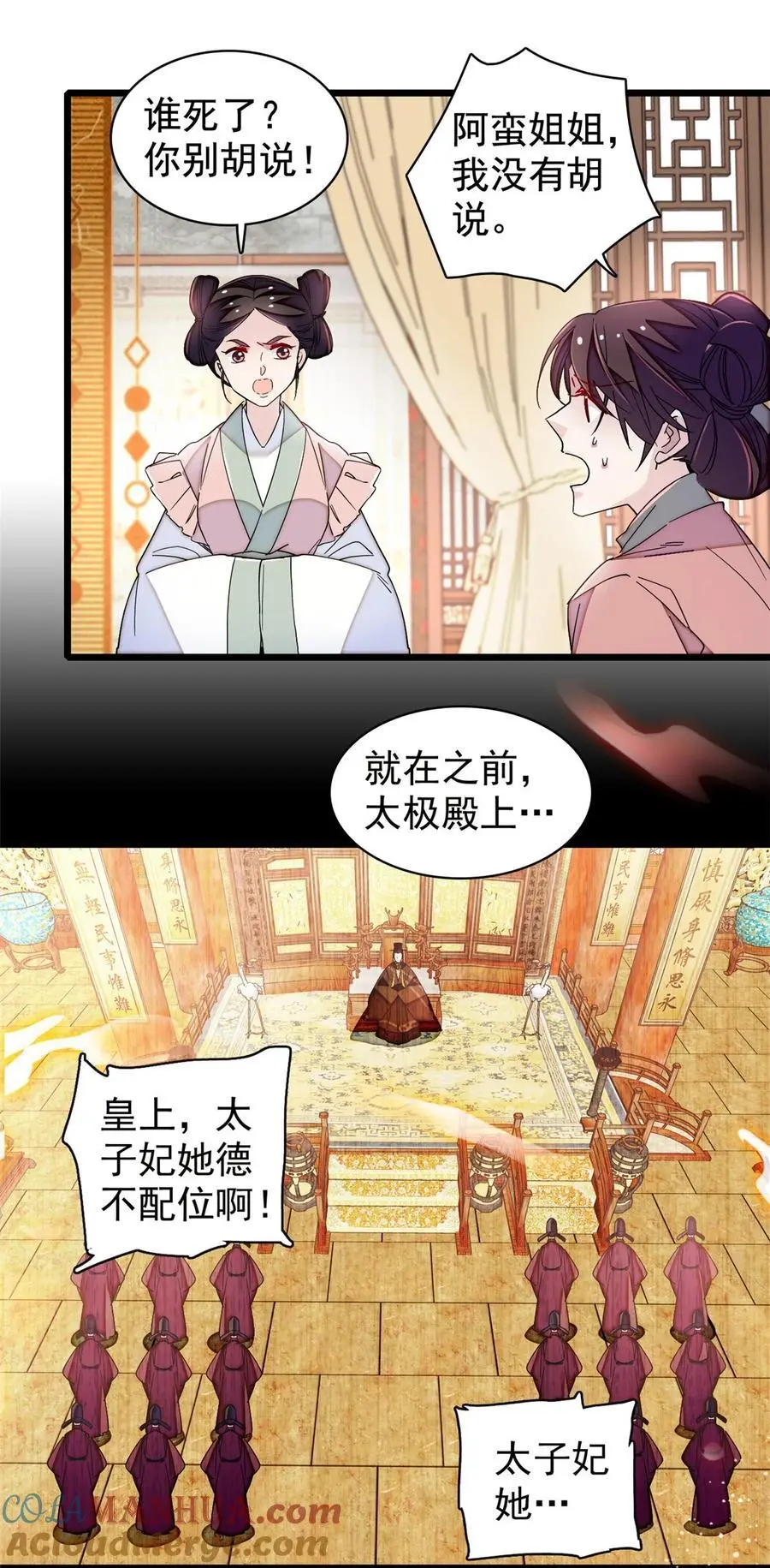 366 死谏 第3页