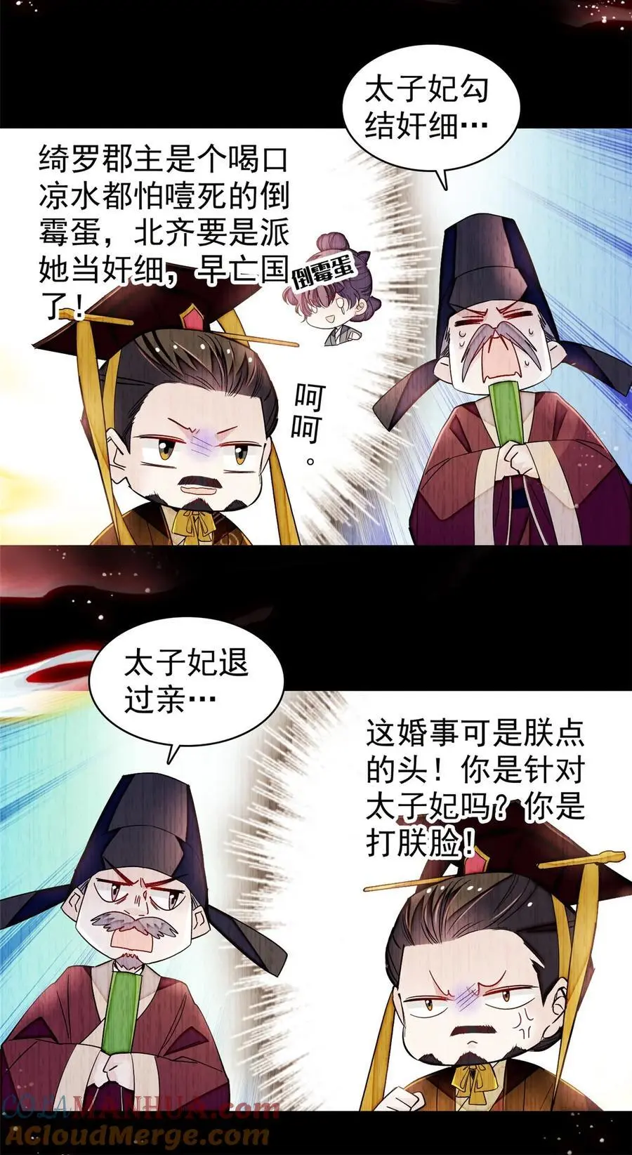 366 死谏 第5页