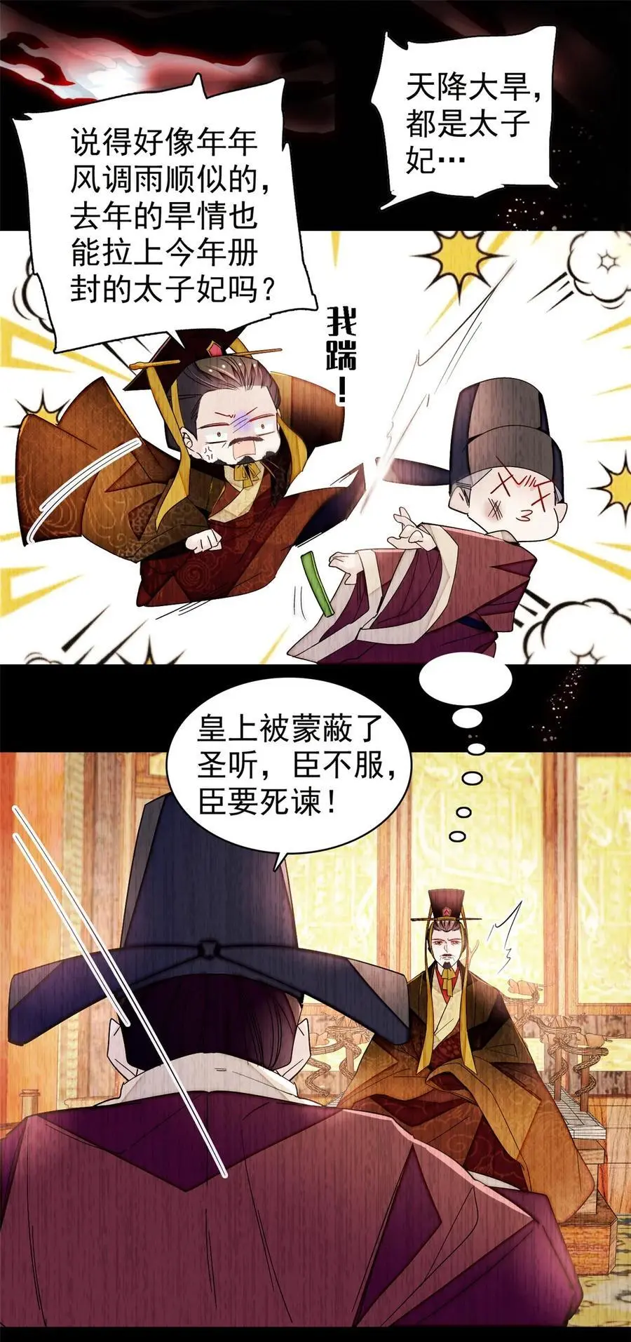 366 死谏 第6页