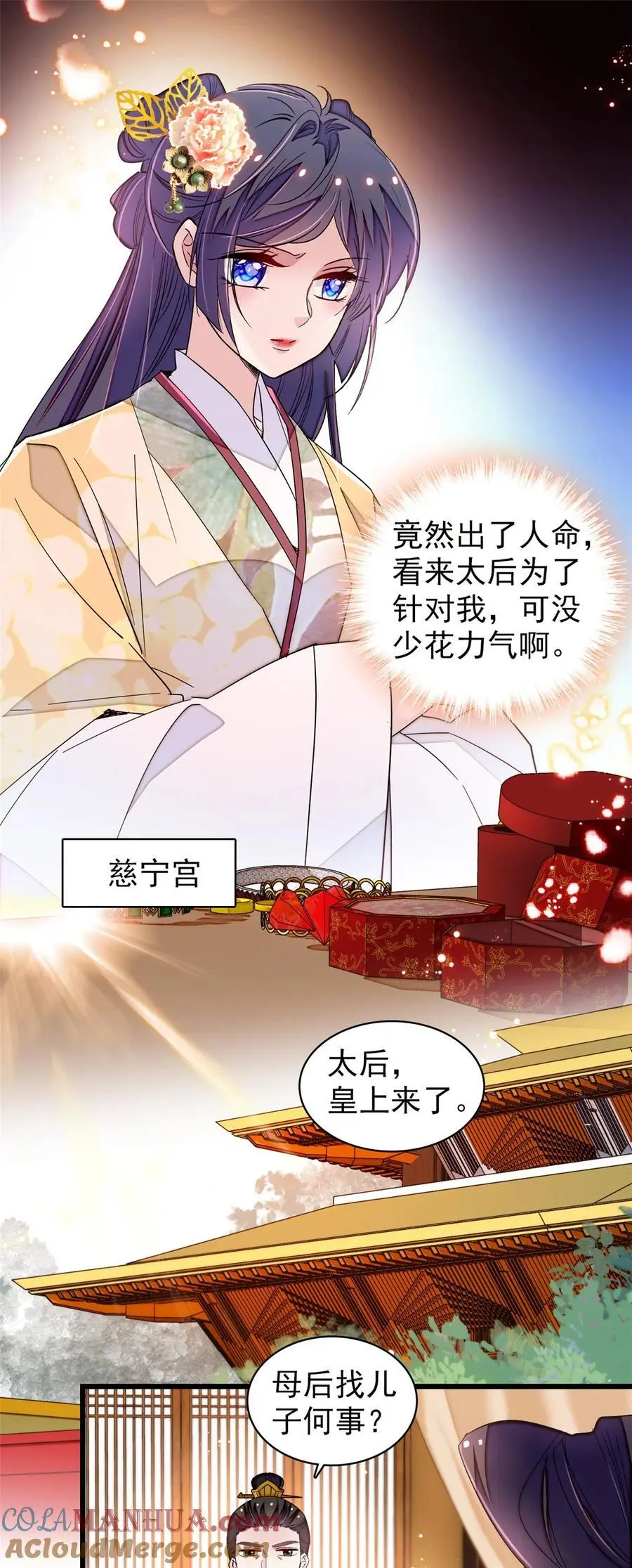 366 死谏 第9页