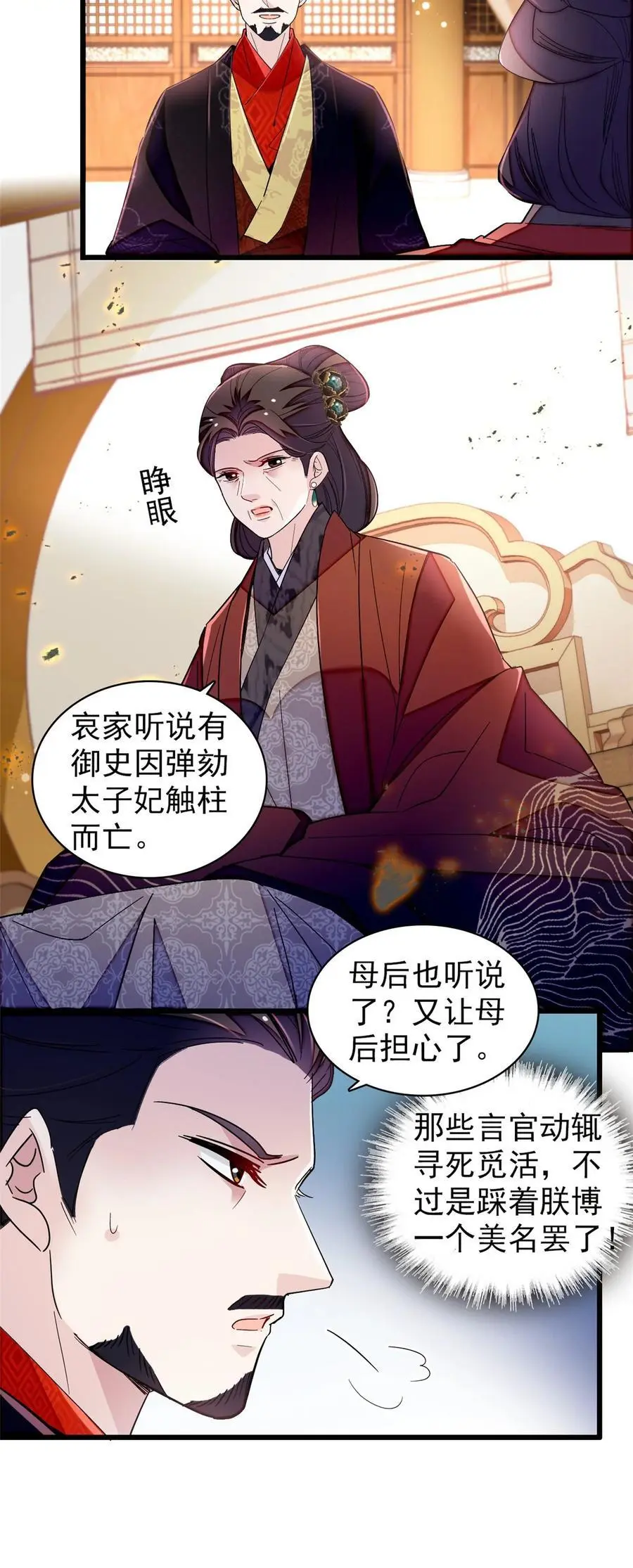 366 死谏 第10页