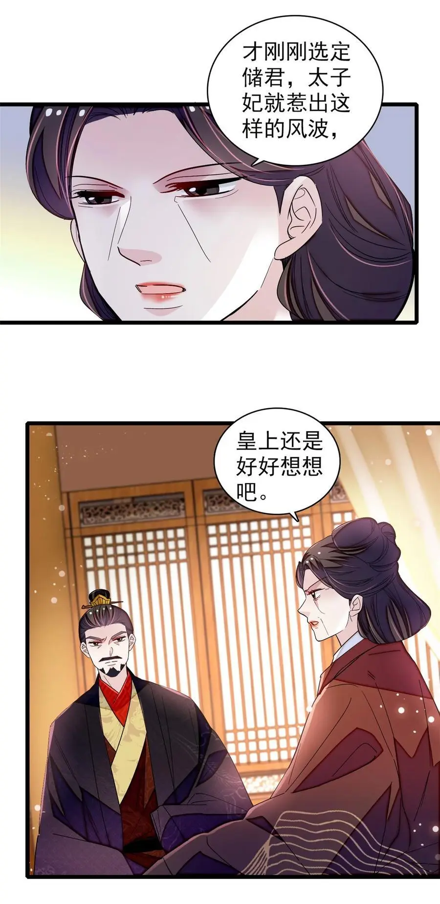 366 死谏 第12页