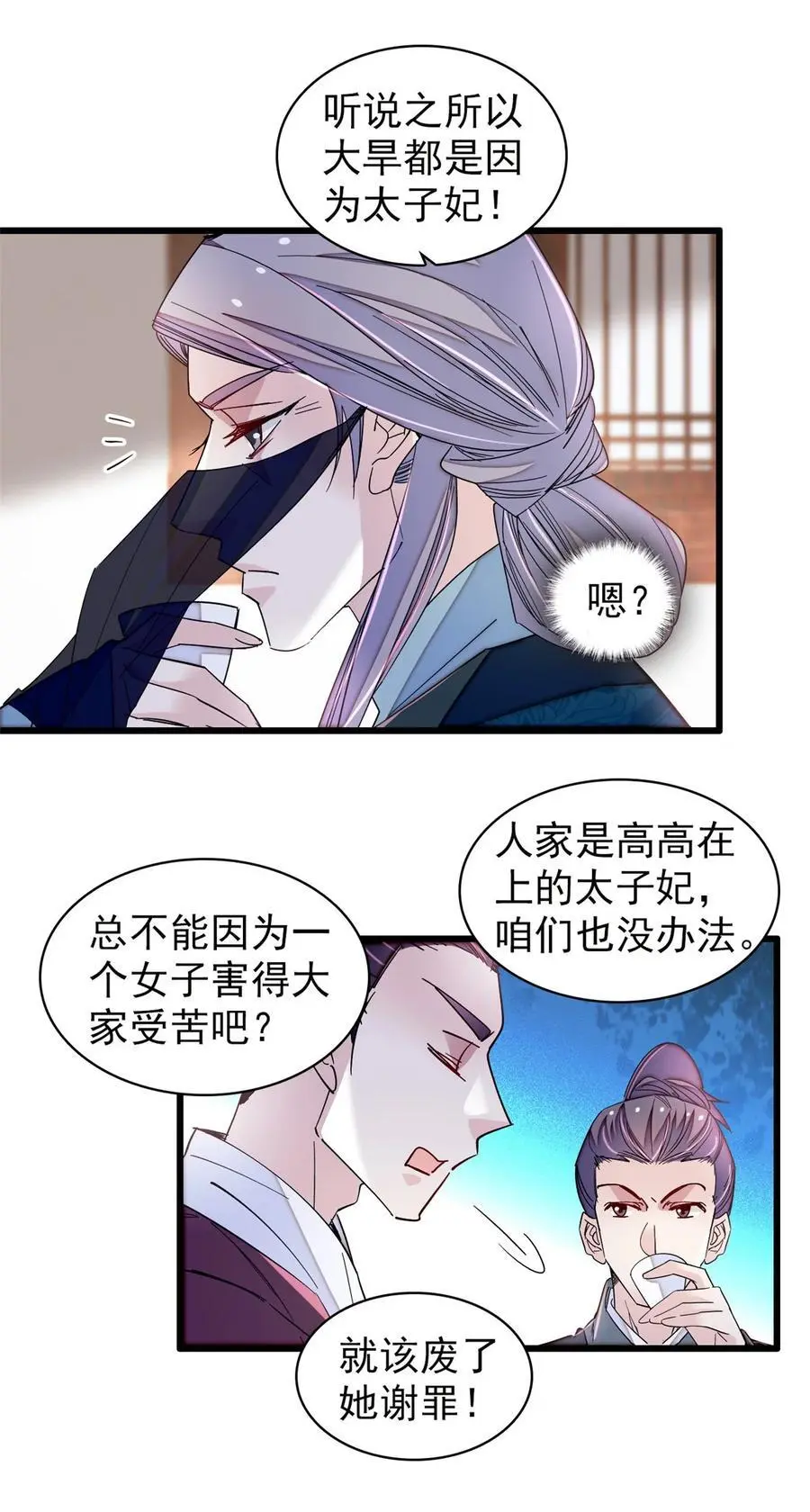 366 死谏 第16页