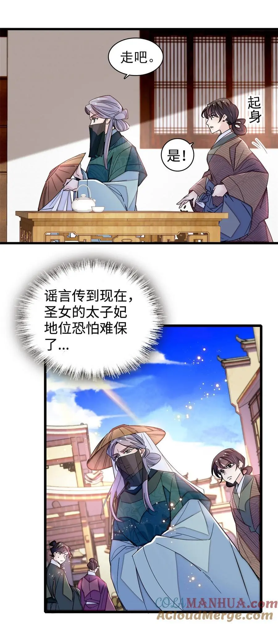 366 死谏 第17页