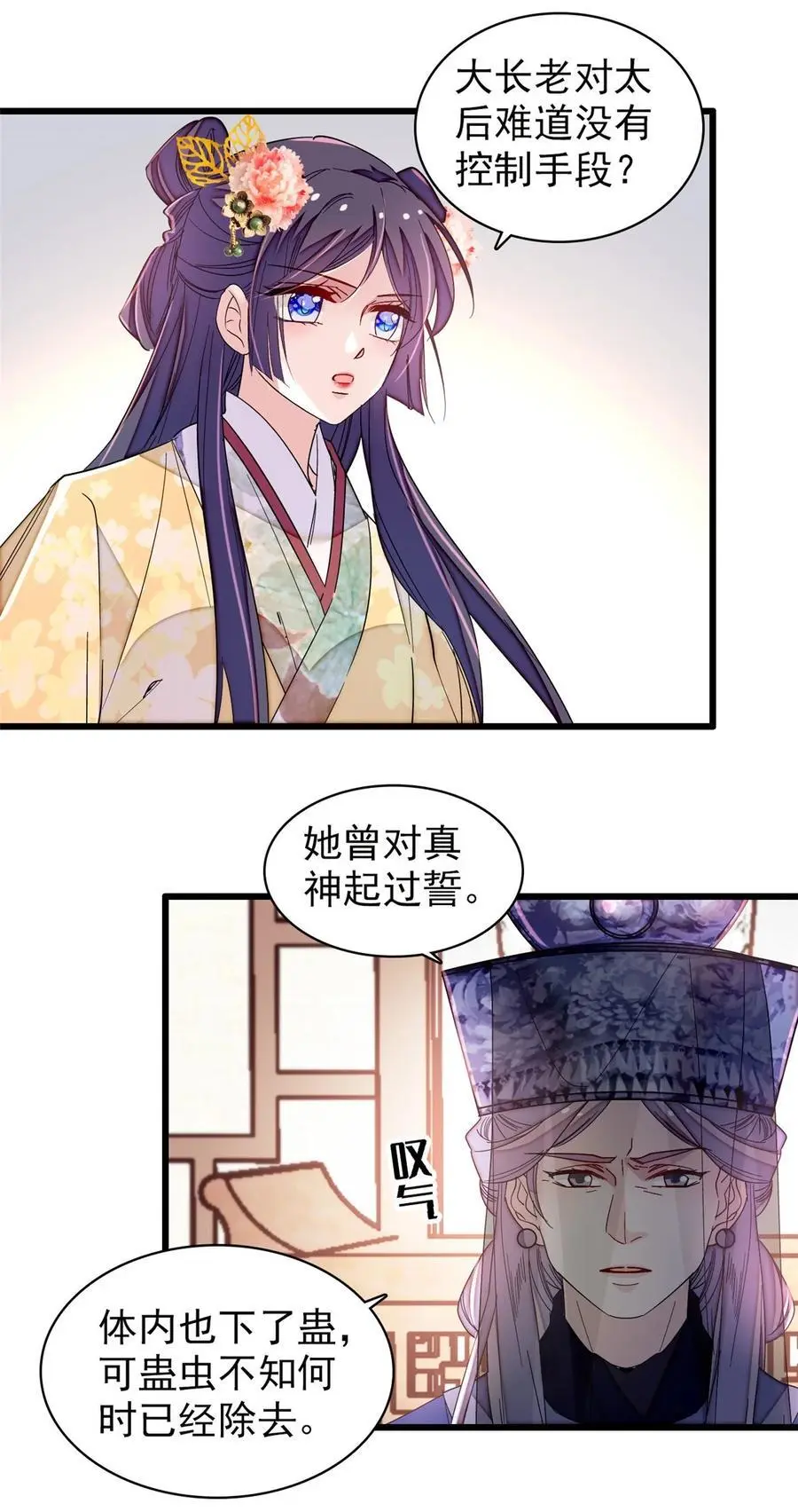 366 死谏 第28页