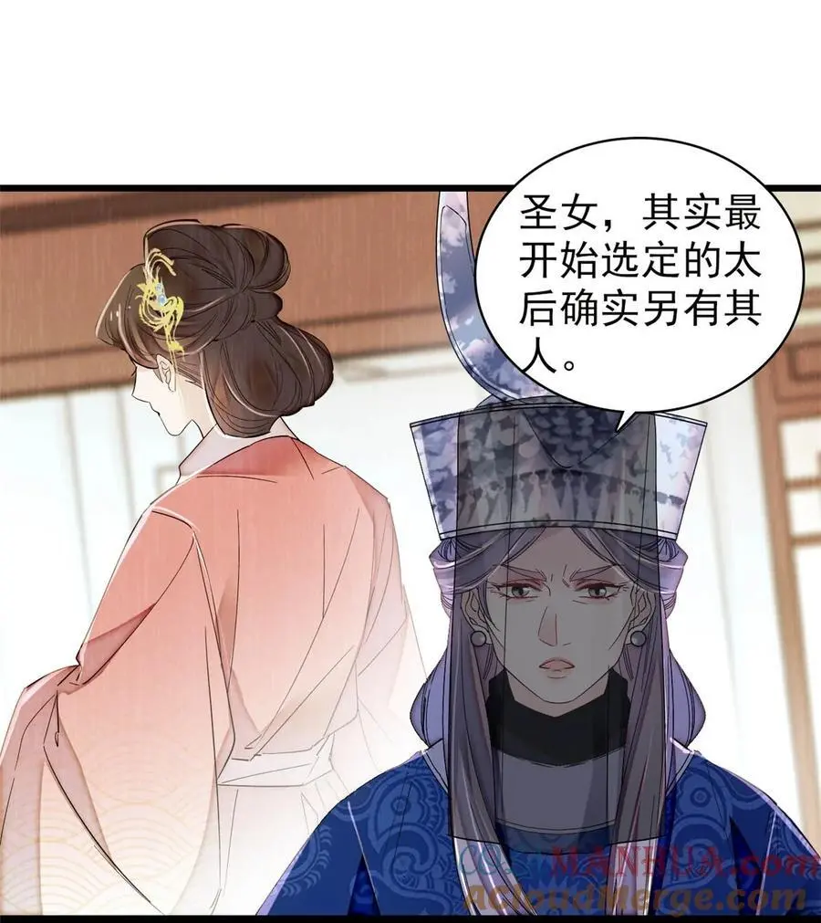 367 想换太子妃？做梦 第3页