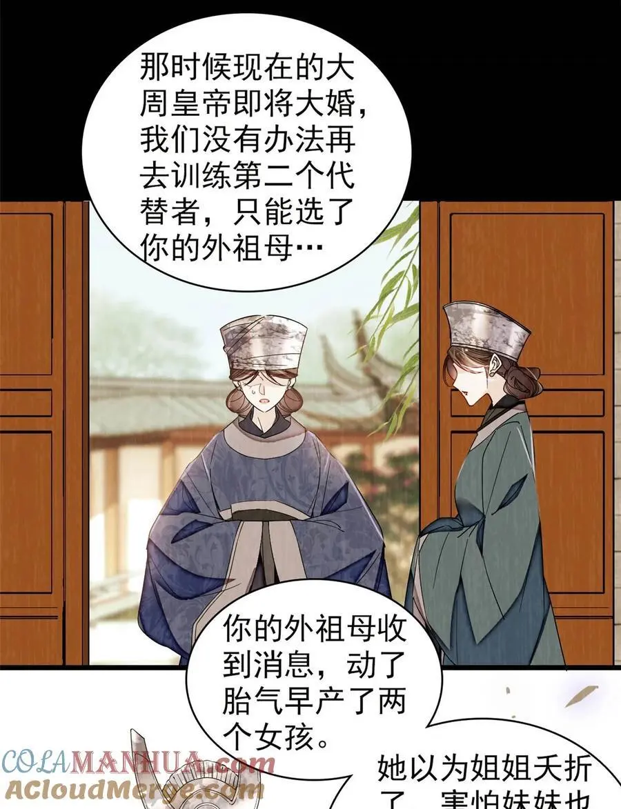 367 想换太子妃？做梦 第5页