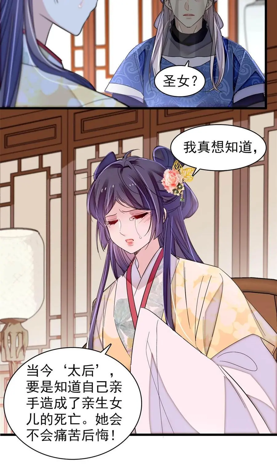 367 想换太子妃？做梦 第8页