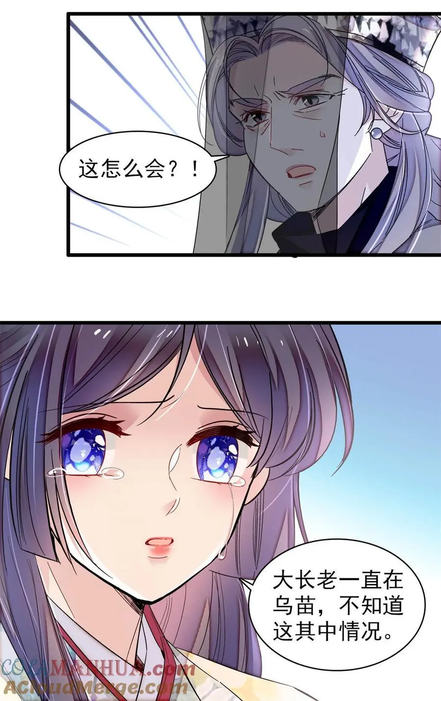 367 想换太子妃？做梦 第9页