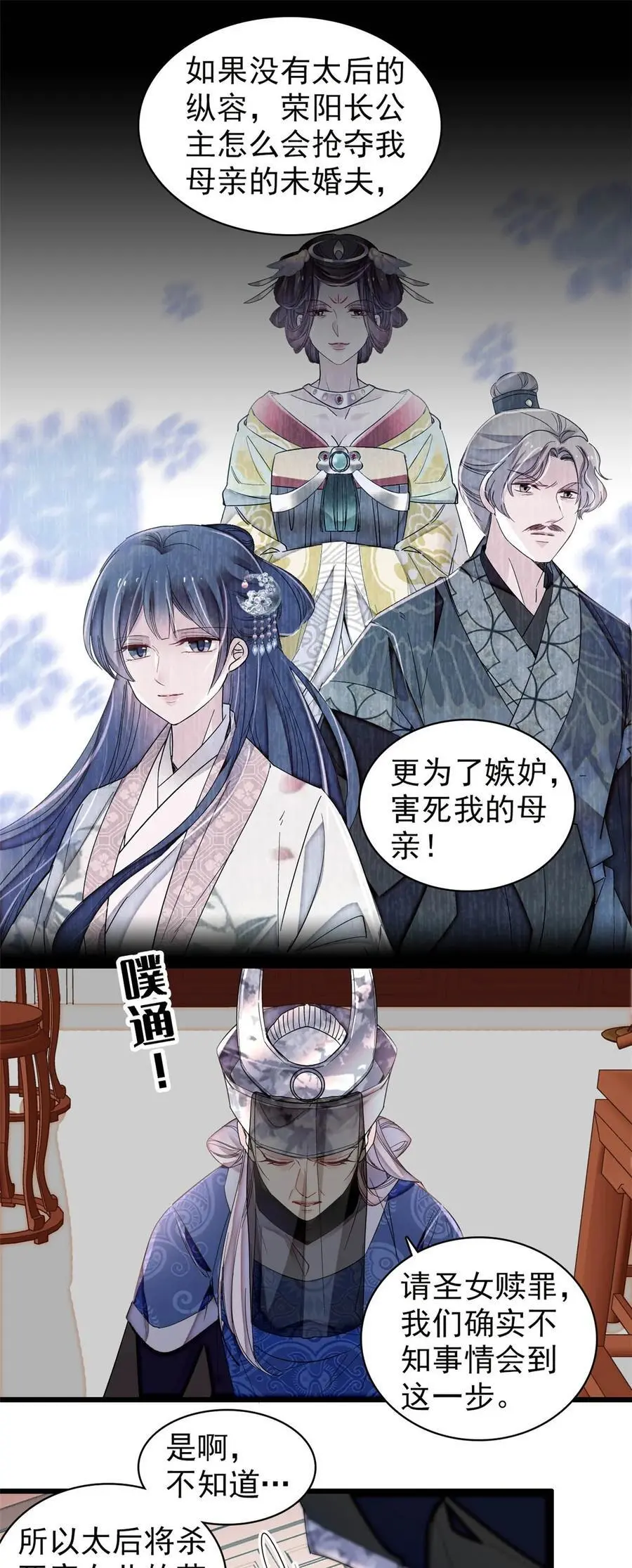 367 想换太子妃？做梦 第10页