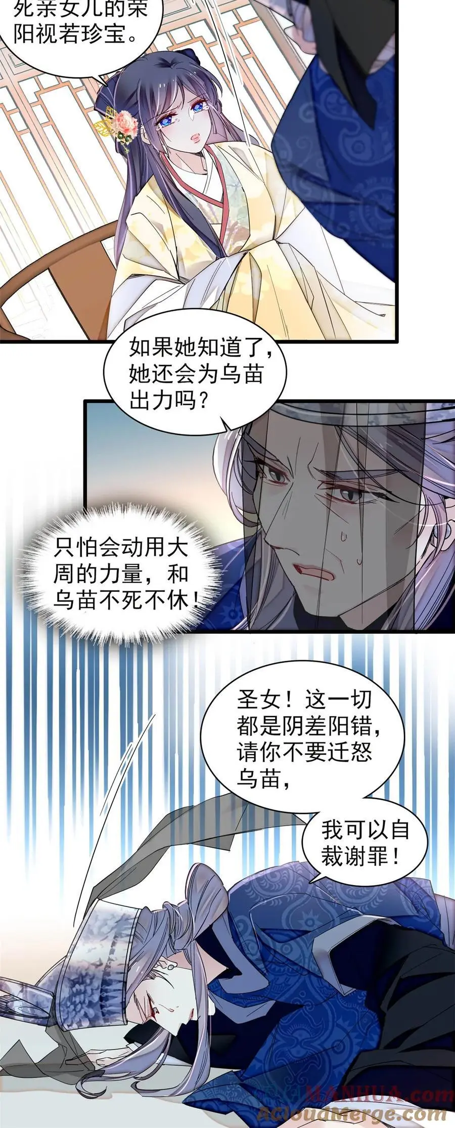367 想换太子妃？做梦 第11页