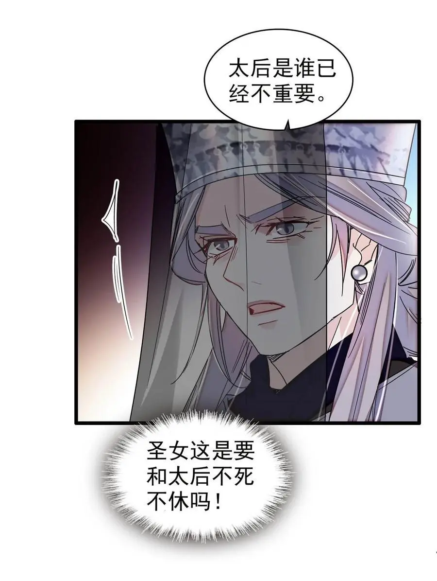 367 想换太子妃？做梦 第14页