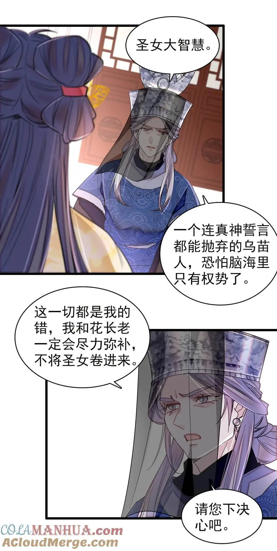 367 想换太子妃？做梦 第15页
