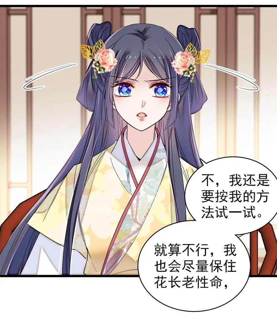 367 想换太子妃？做梦 第16页