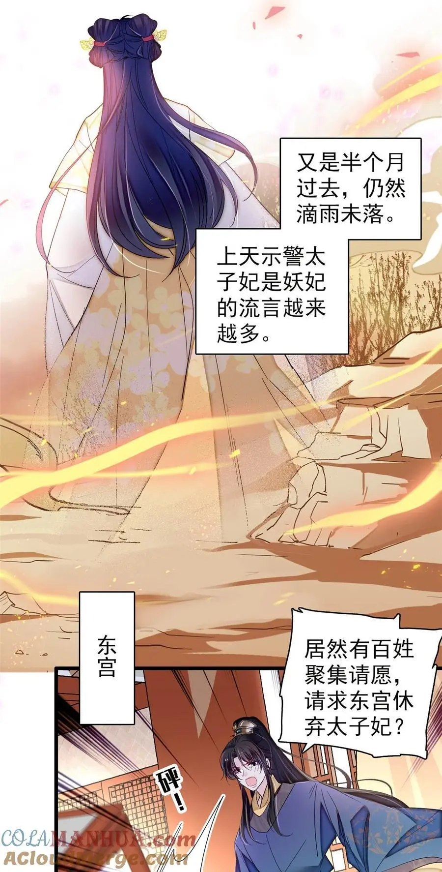 367 想换太子妃？做梦 第19页
