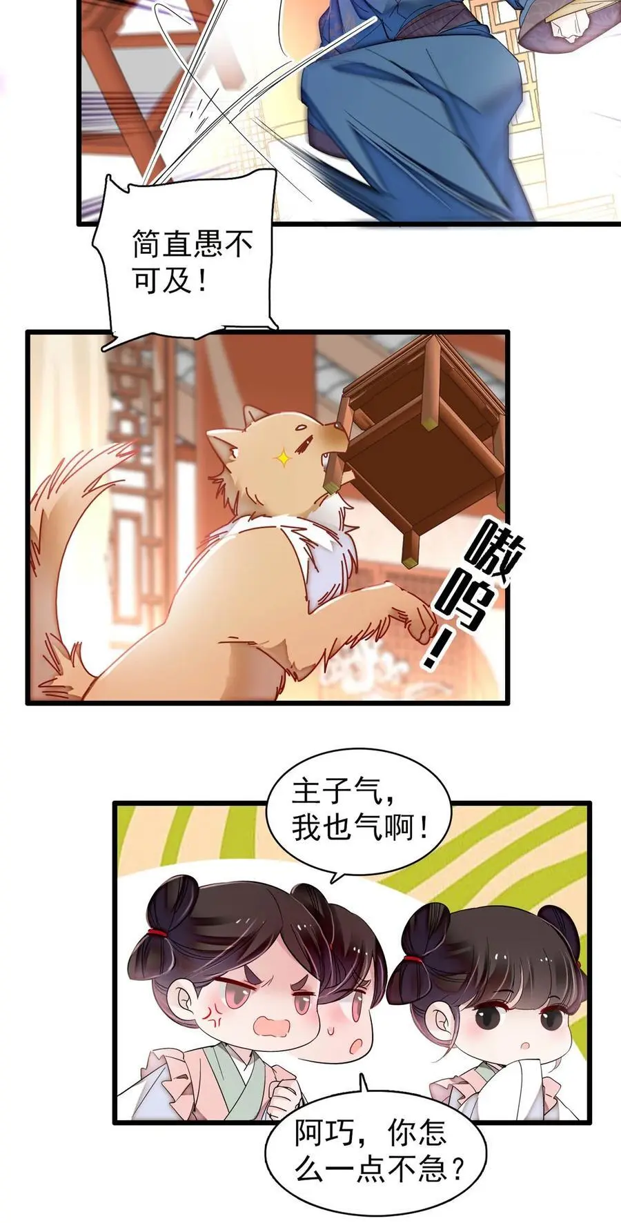 367 想换太子妃？做梦 第20页