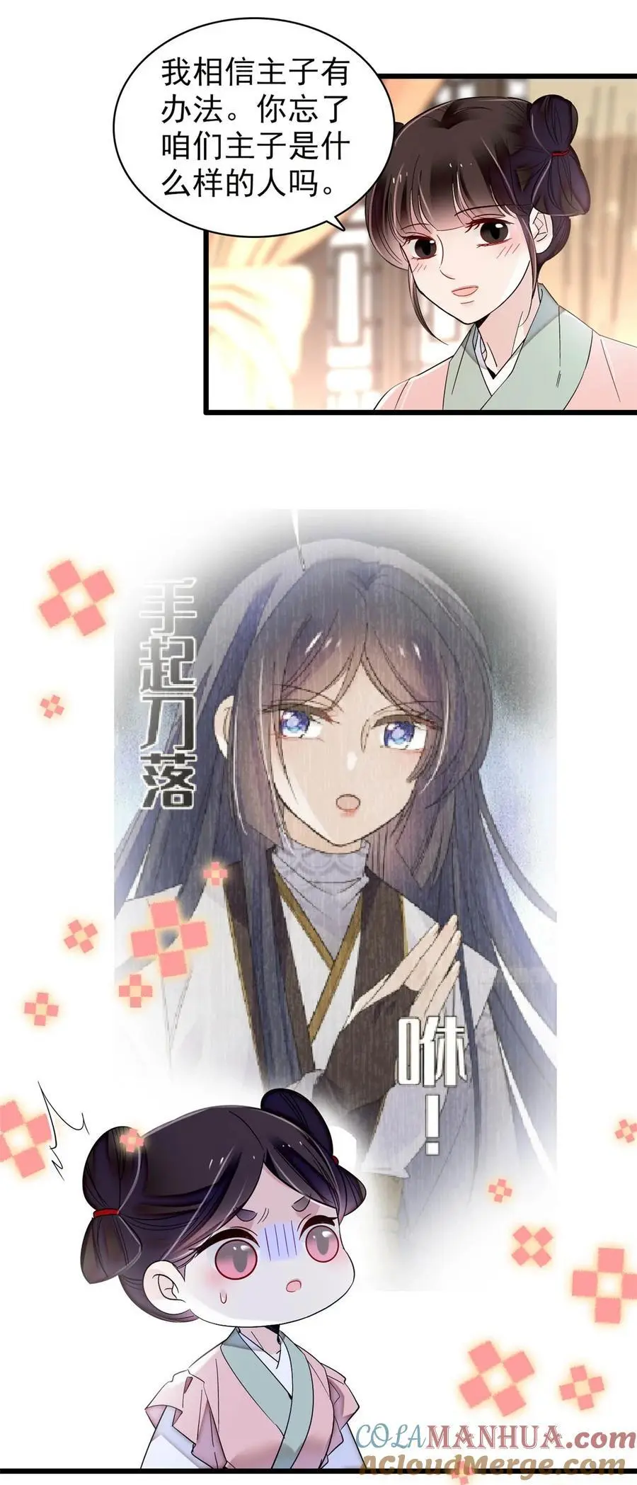 367 想换太子妃？做梦 第21页