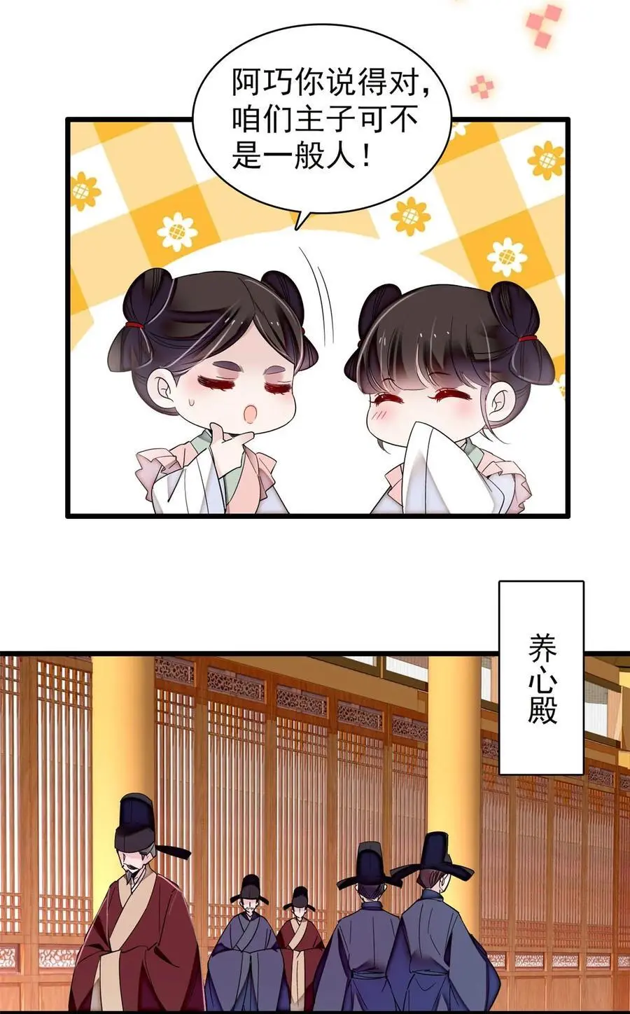 367 想换太子妃？做梦 第22页