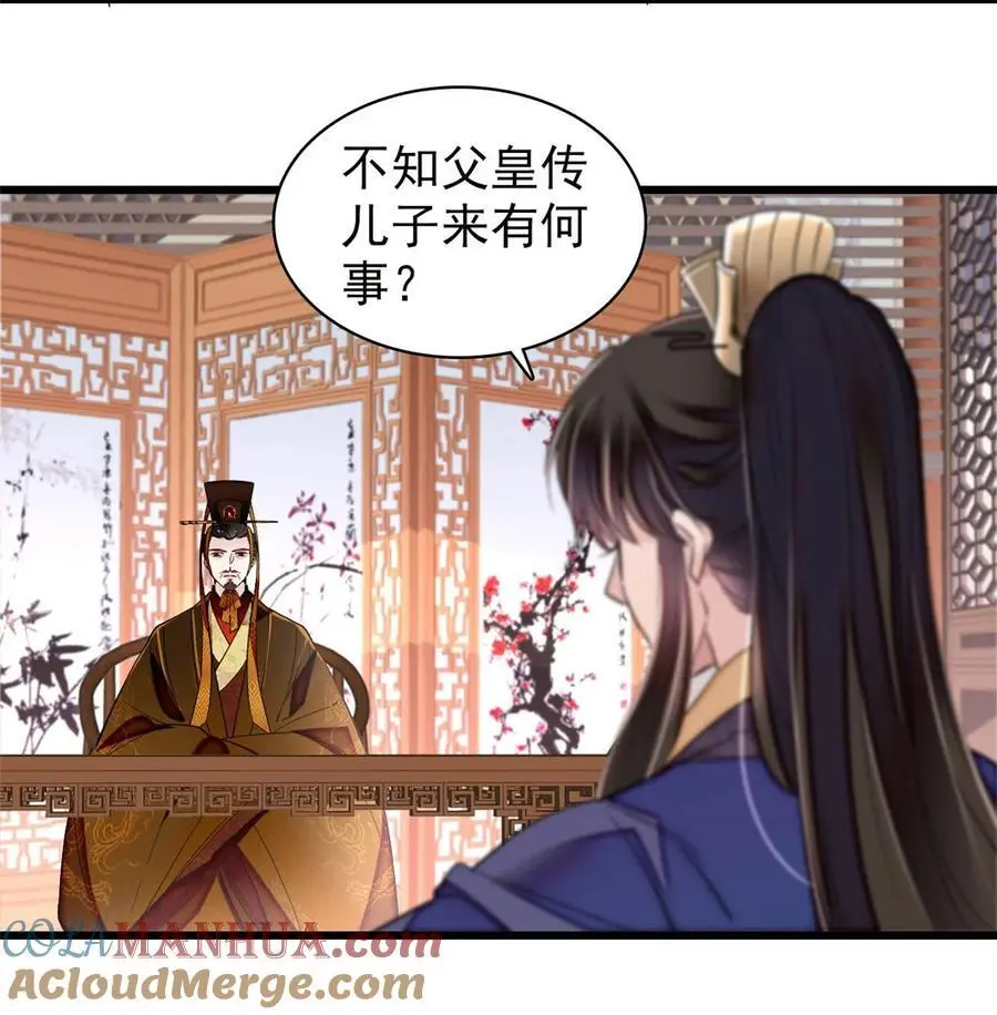 367 想换太子妃？做梦 第23页
