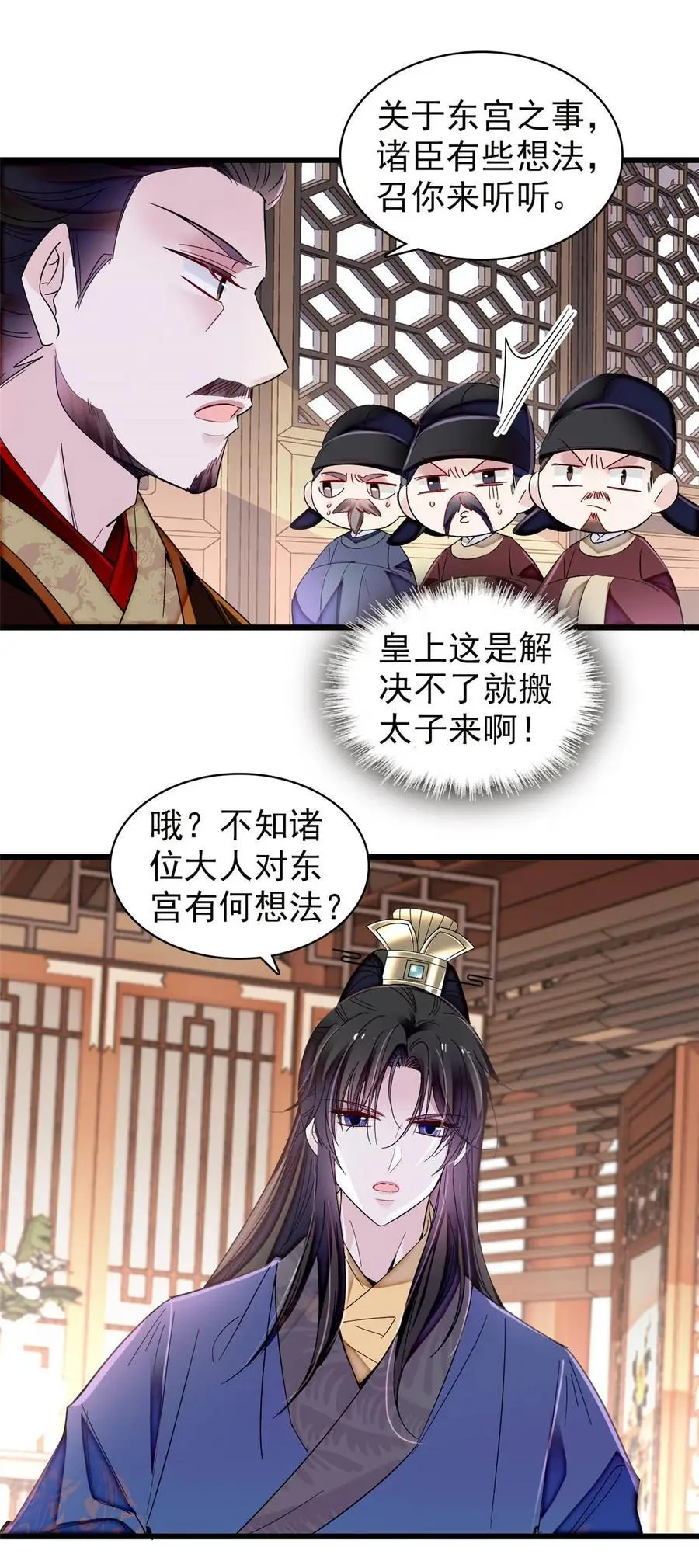 367 想换太子妃？做梦 第24页