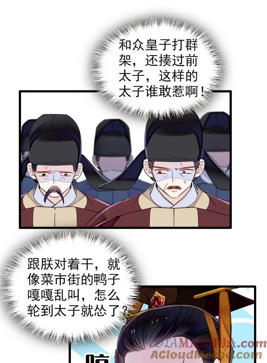 367 想换太子妃？做梦 第25页
