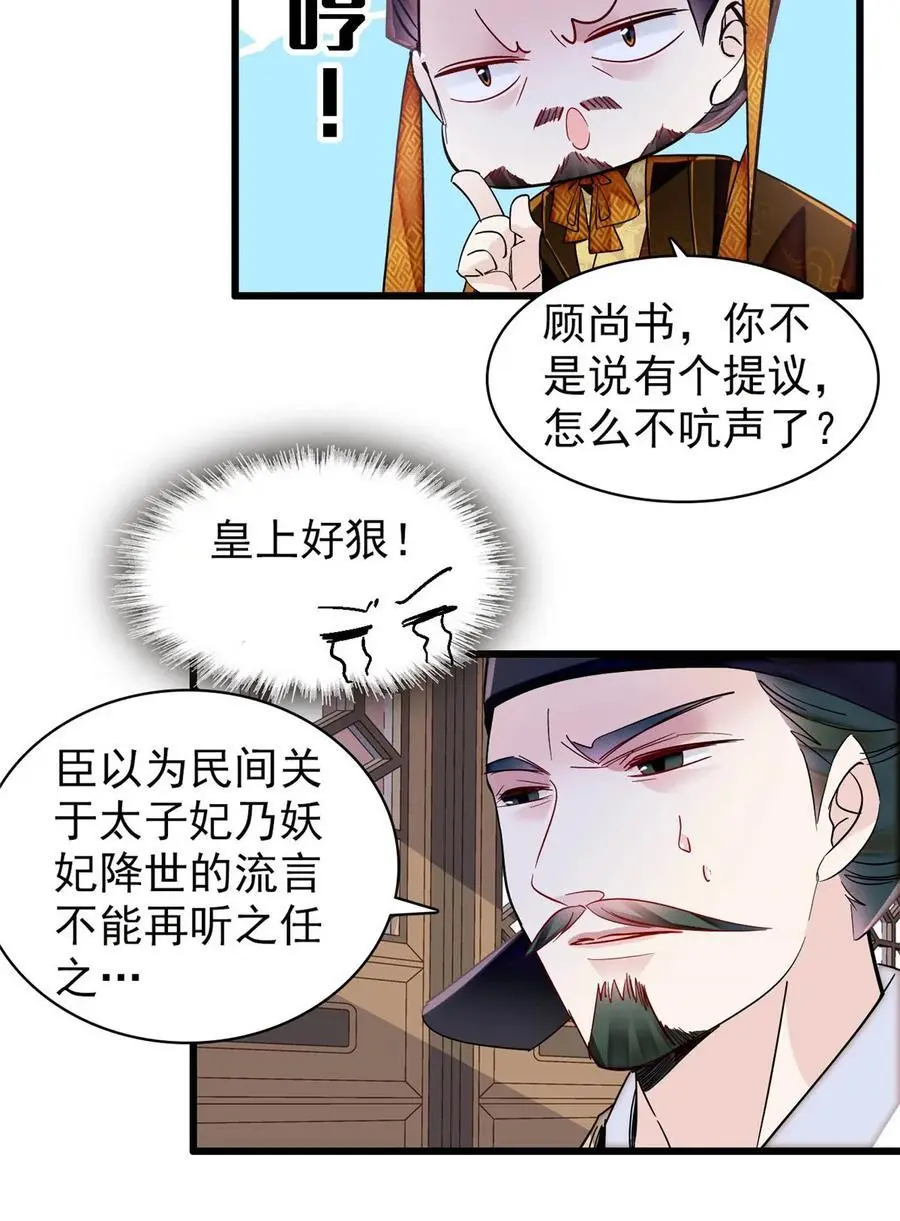 367 想换太子妃？做梦 第26页