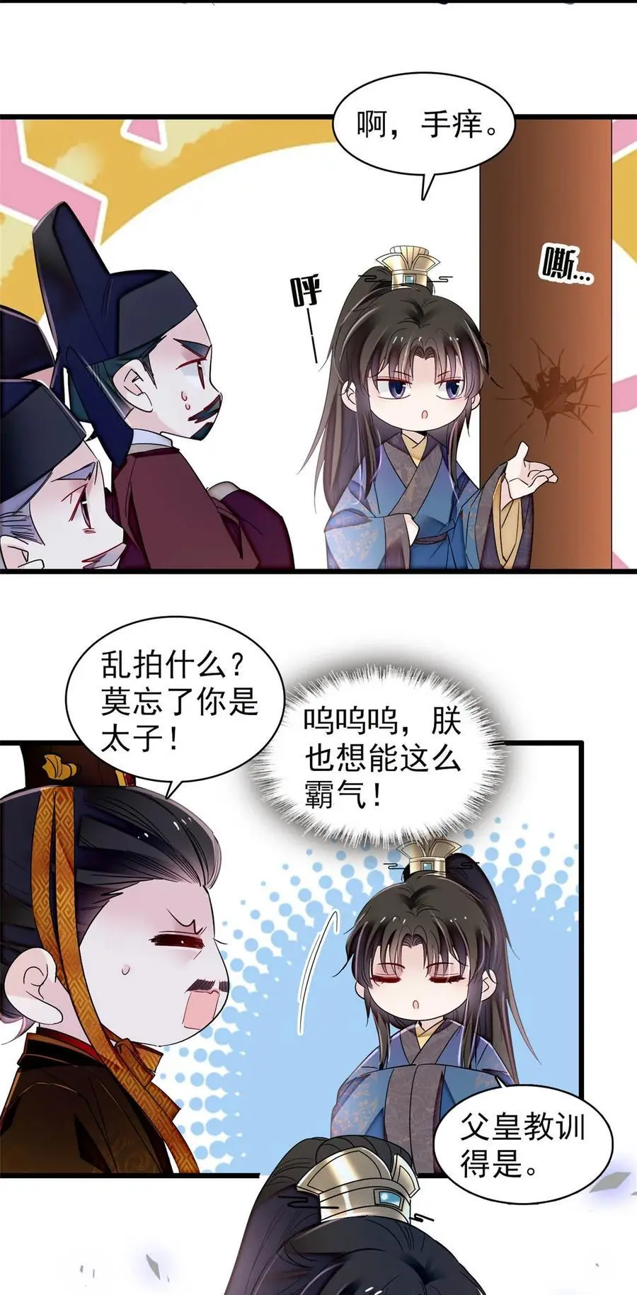 367 想换太子妃？做梦 第28页