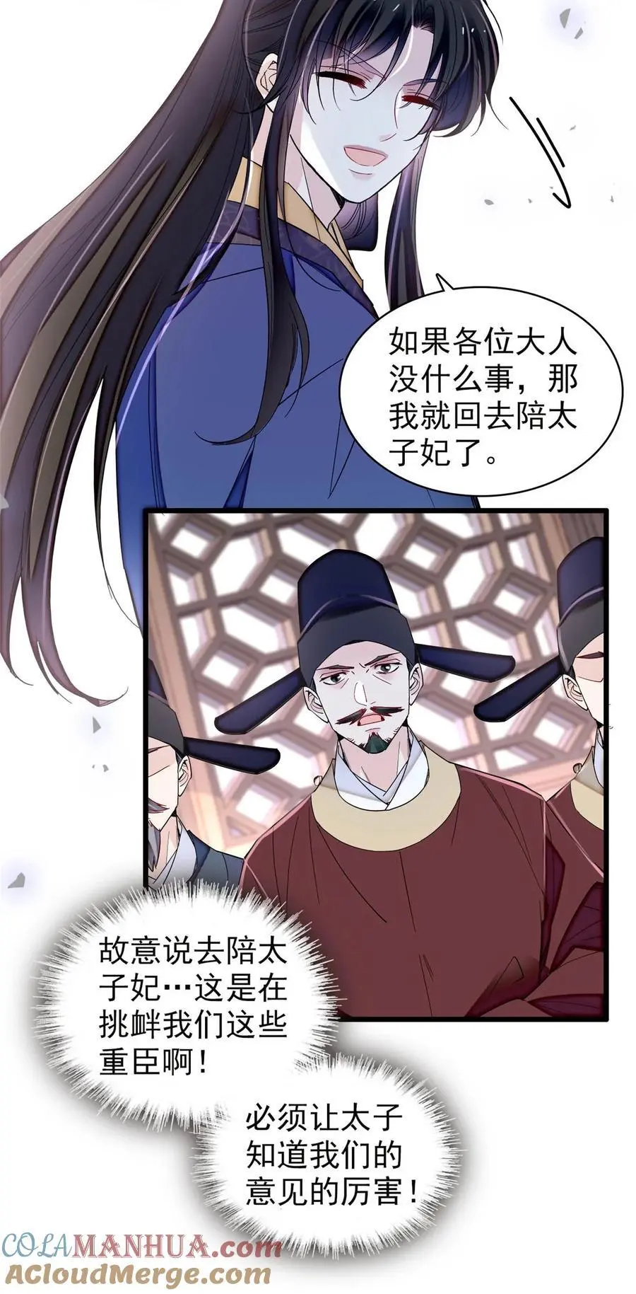 367 想换太子妃？做梦 第29页