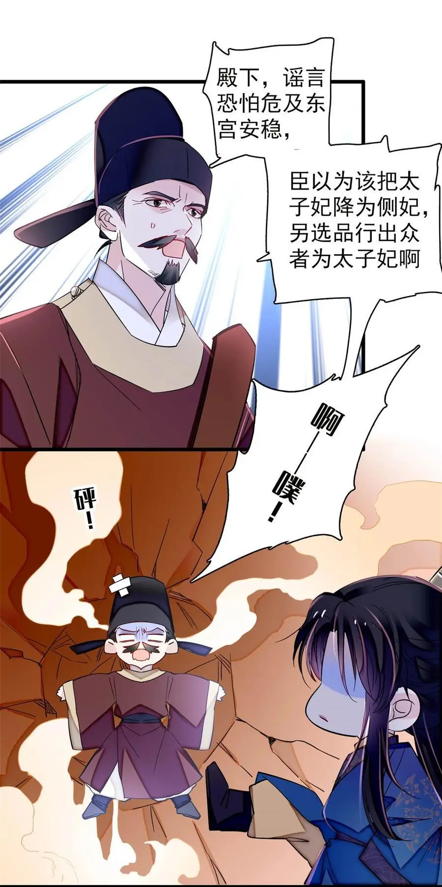 367 想换太子妃？做梦 第30页