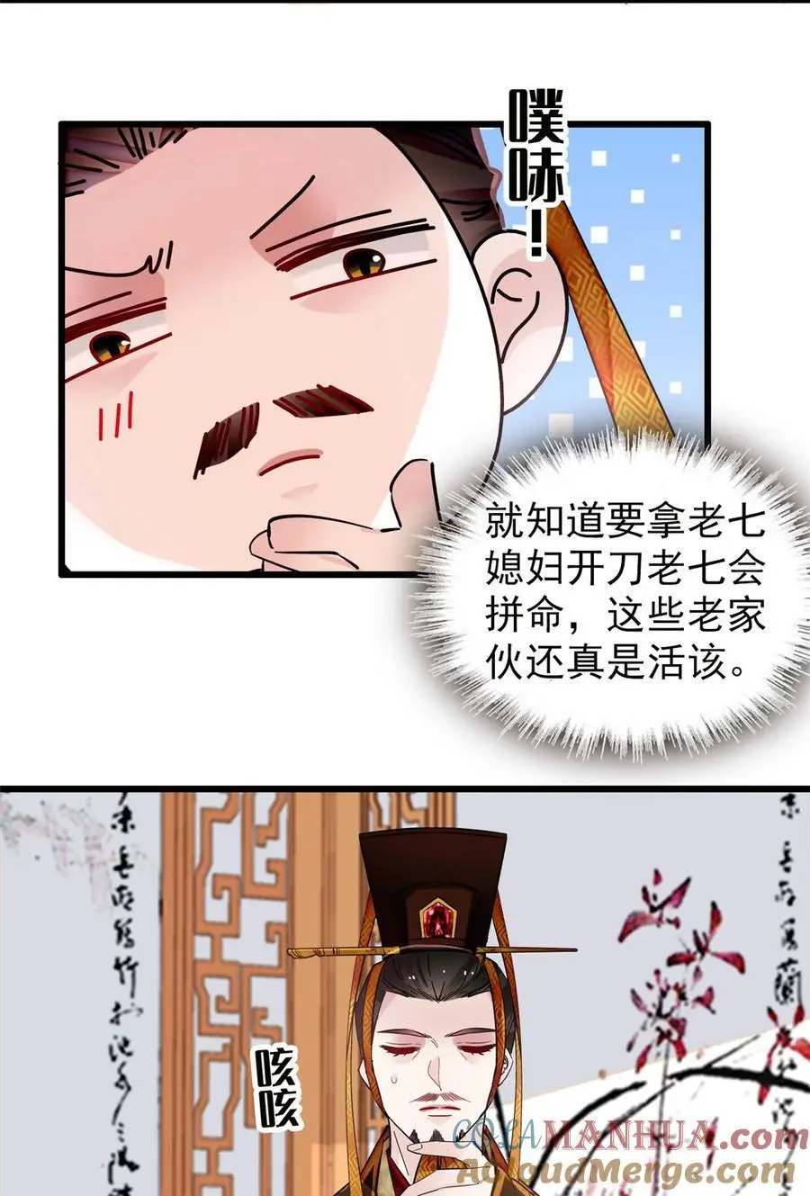 367 想换太子妃？做梦 第31页