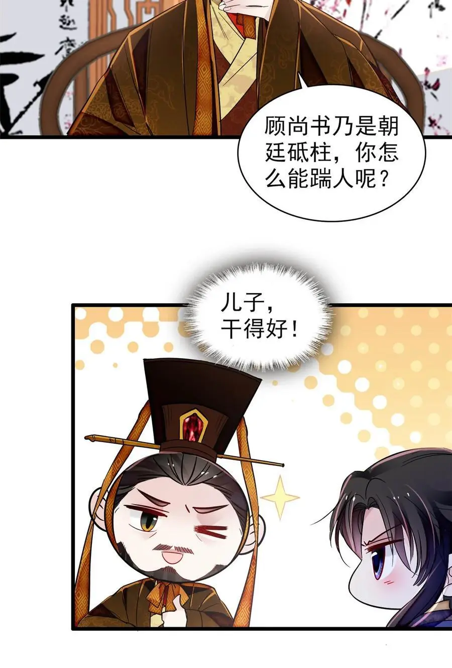 367 想换太子妃？做梦 第32页