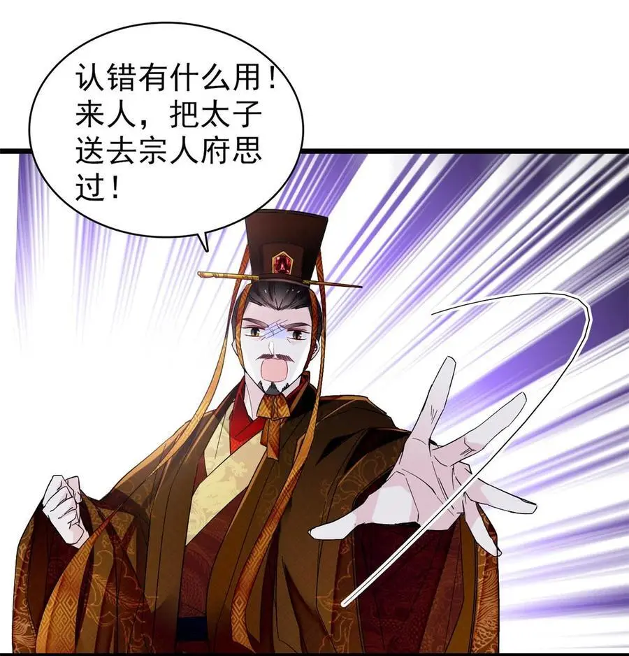 367 想换太子妃？做梦 第34页