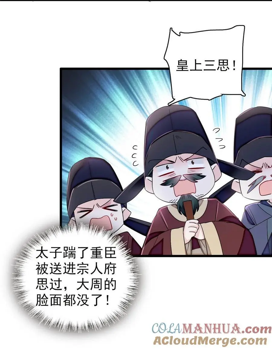 367 想换太子妃？做梦 第35页