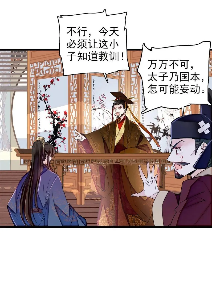 367 想换太子妃？做梦 第36页
