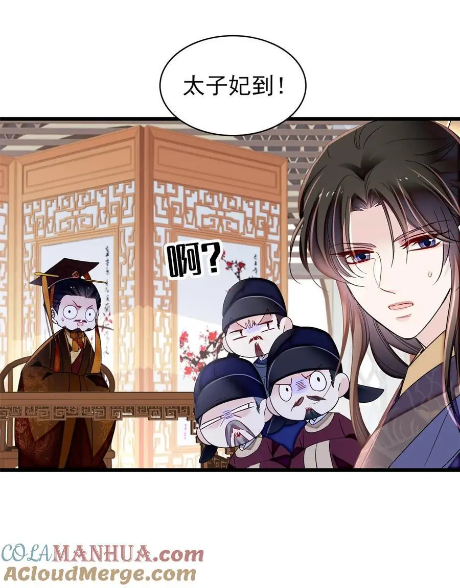 367 想换太子妃？做梦 第39页