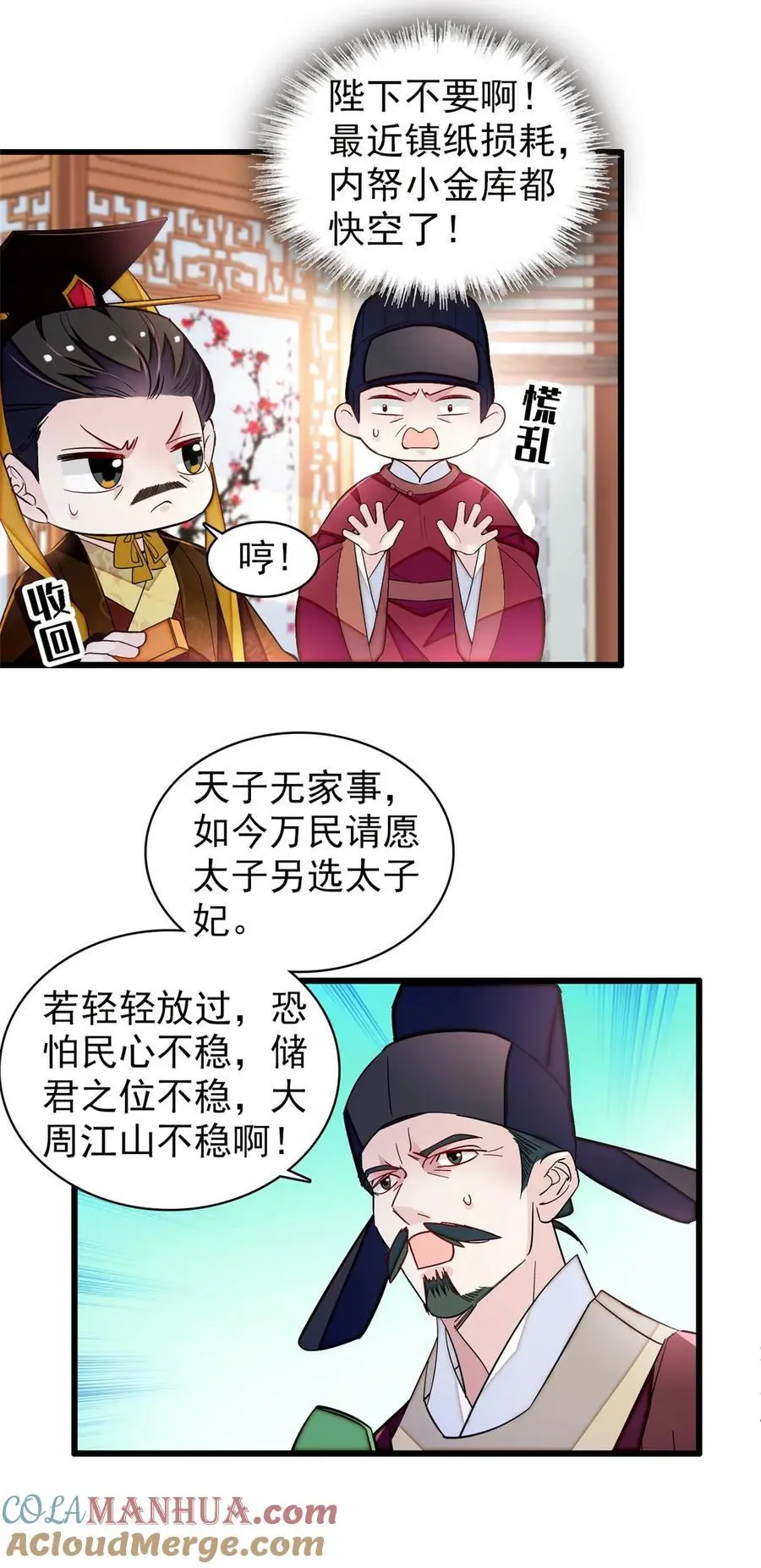 368 大雩祀祈雨 第11页