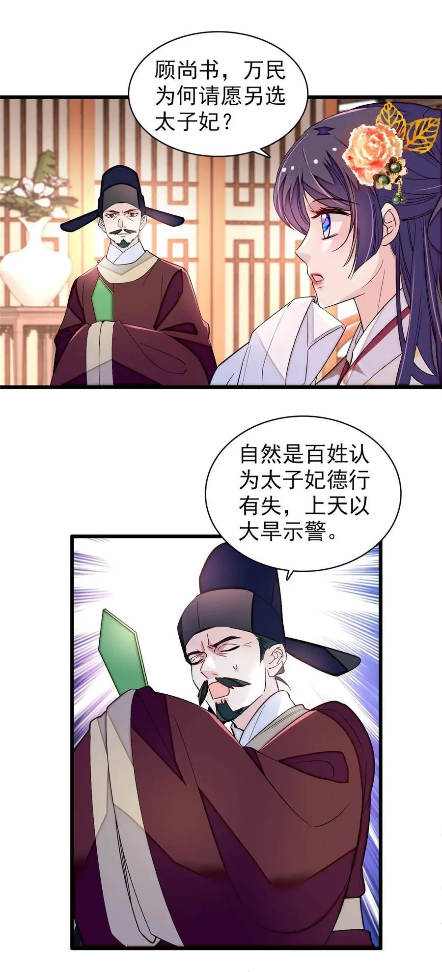 368 大雩祀祈雨 第14页