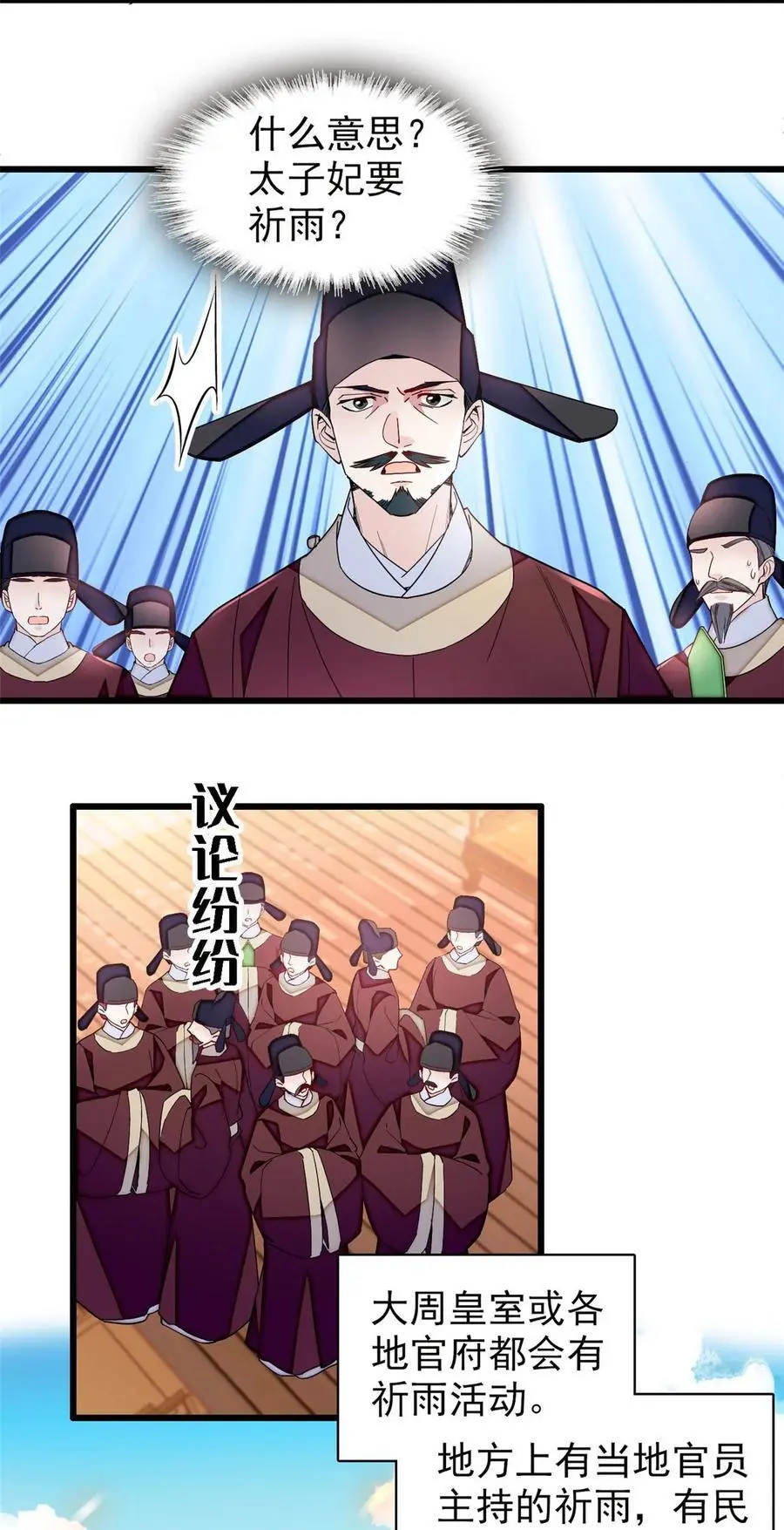 368 大雩祀祈雨 第16页