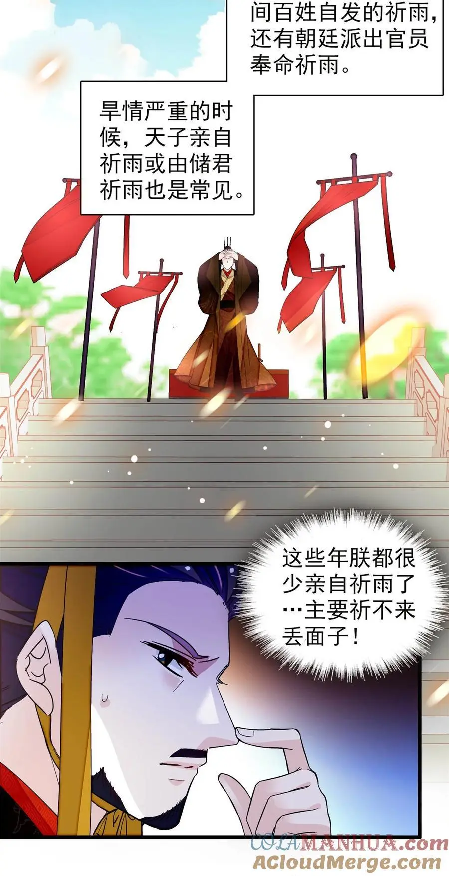 368 大雩祀祈雨 第17页