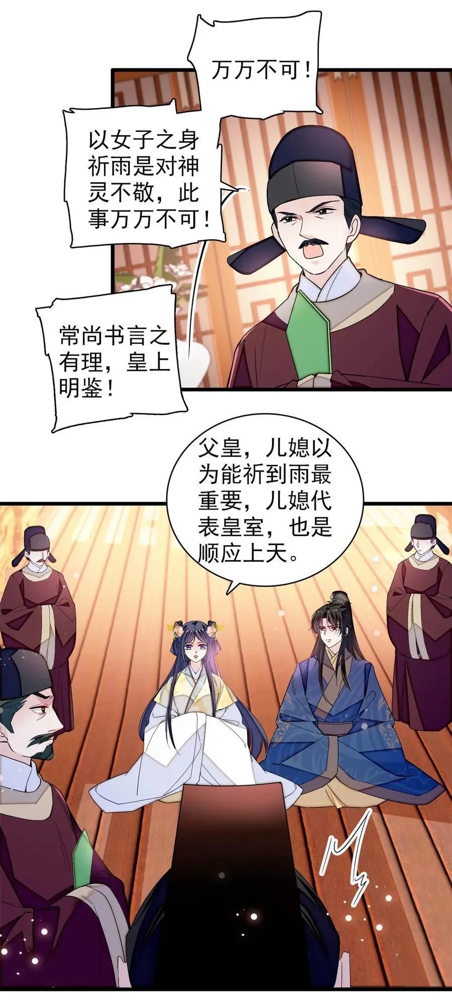 368 大雩祀祈雨 第18页