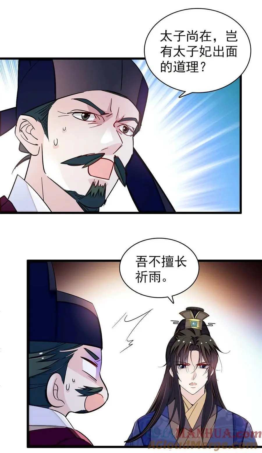 368 大雩祀祈雨 第19页