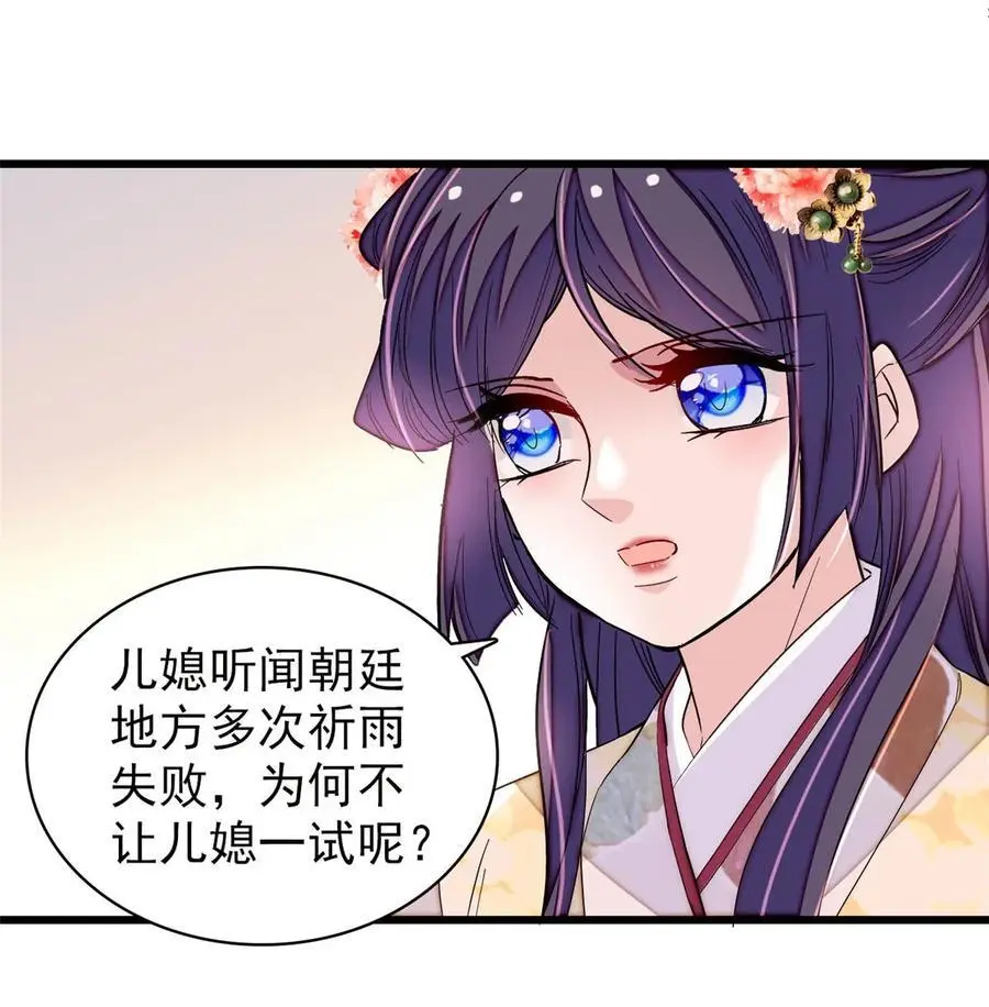 368 大雩祀祈雨 第20页