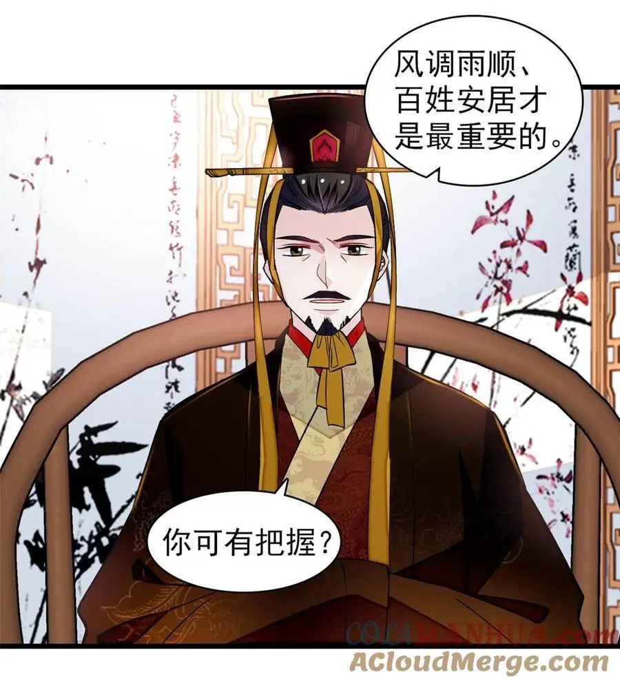 368 大雩祀祈雨 第21页