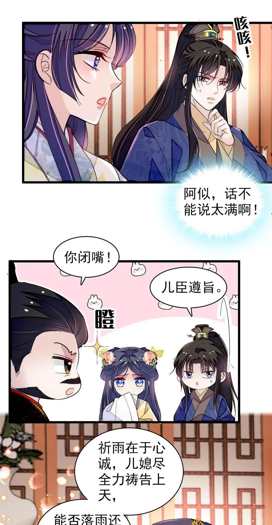 368 大雩祀祈雨 第22页