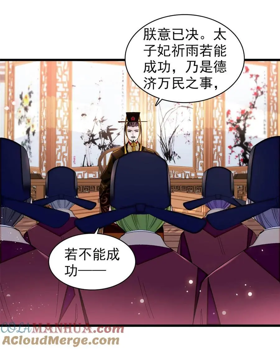 368 大雩祀祈雨 第25页