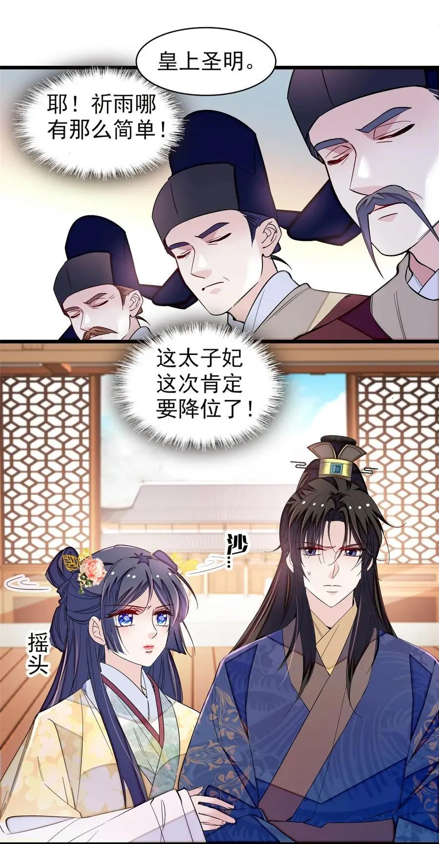 368 大雩祀祈雨 第28页