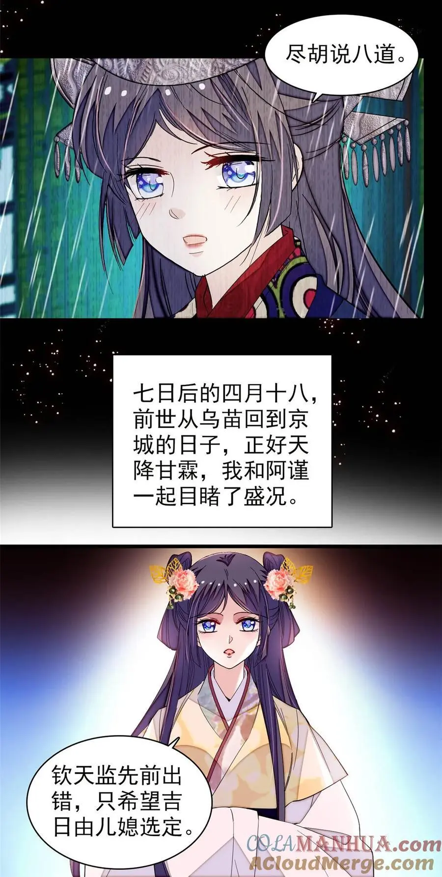 368 大雩祀祈雨 第33页